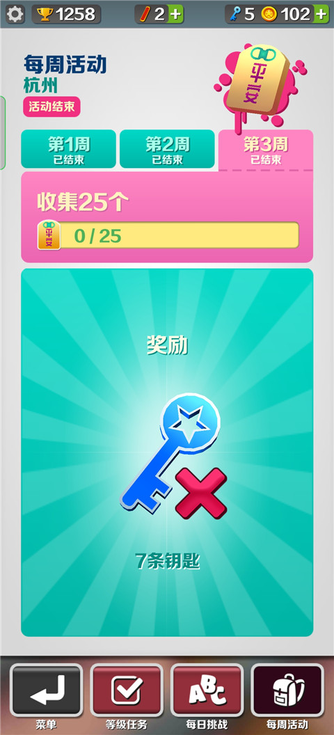 地鐵跑酷杭州版