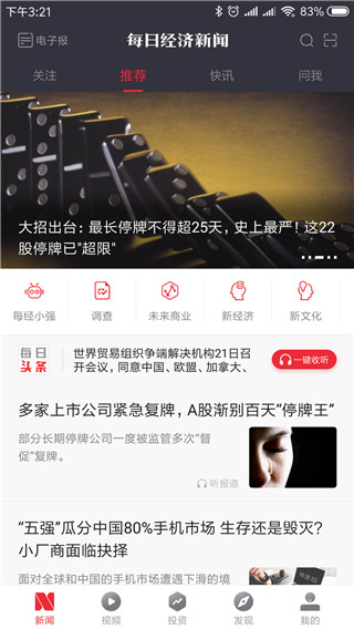 每日經(jīng)濟新聞app下載