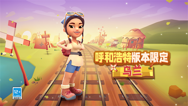 地鐵跑酷農村人版本