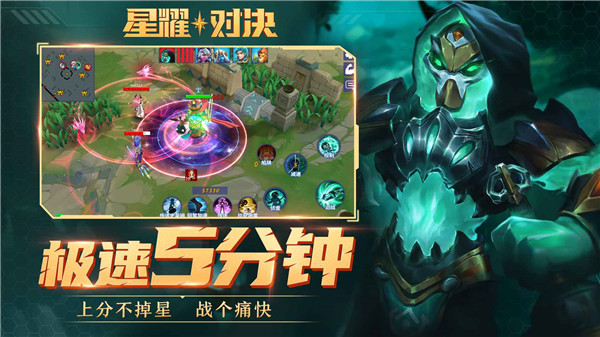 星耀對決5v5最新版