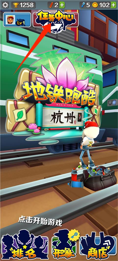 地鐵跑酷杭州版