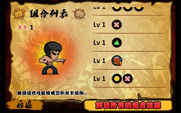 功夫戰士中文版