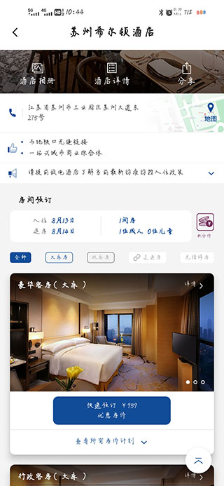 希爾頓榮譽客會APP