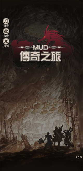 傳奇之旅官方正版