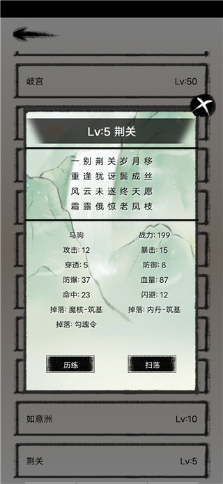 逍遥仙途手游