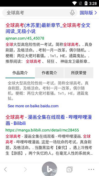微軟bing搜索引擎國內版