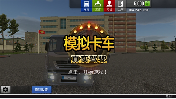模擬卡車真實駕駛中文漢化版