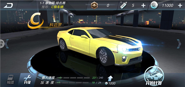 3D飛車漂移官方版