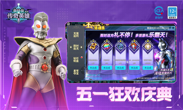 奧特曼傳奇英雄4399存檔版