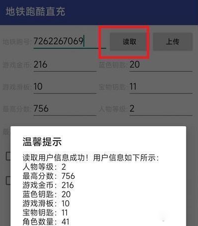 地鐵跑酷官服2024最新版