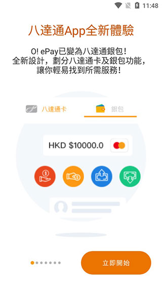 香港八达通app版本