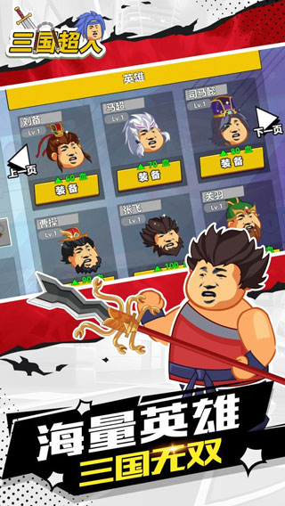 三國超人官方版