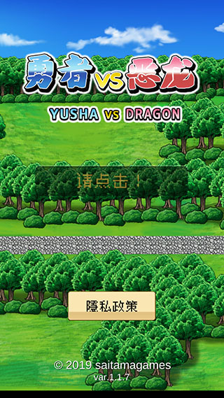 勇者VS惡龍中文版