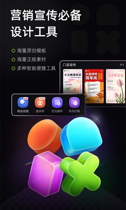 海报工厂app