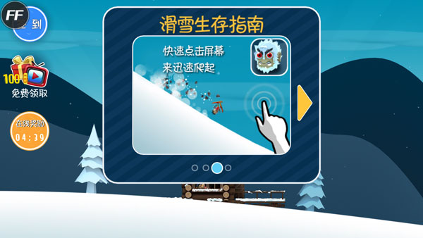 滑雪大冒險免費充值版