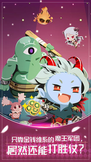我家的魔王大人游戲
