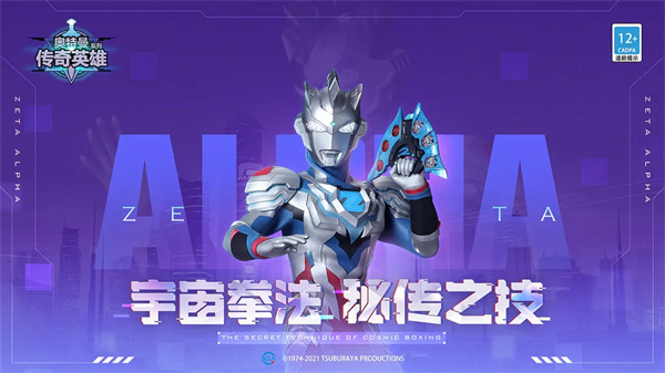 奧特曼傳奇英雄破解版免費充值2024最新版