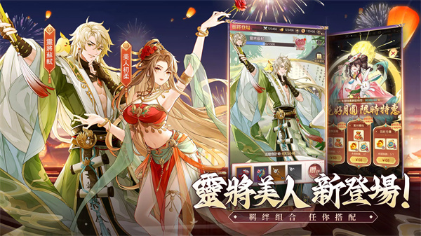 幻想名將傳手游