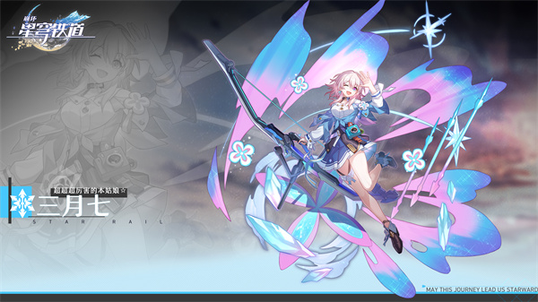 云星穹鐵道官方正版