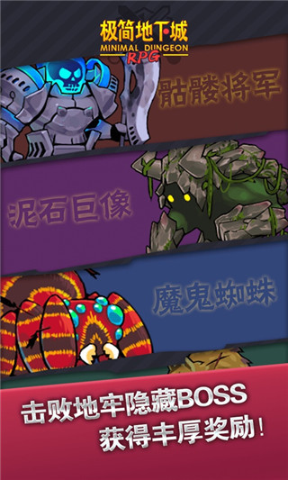 極簡地下城官方版