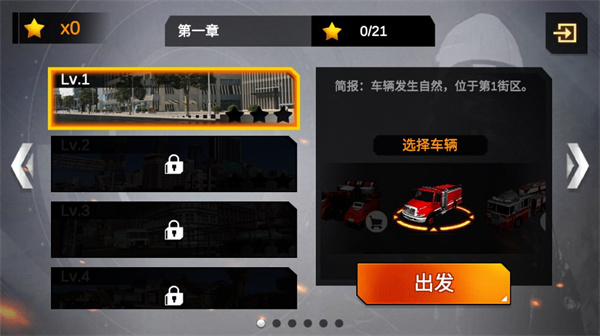 我是消防員救援模擬器
