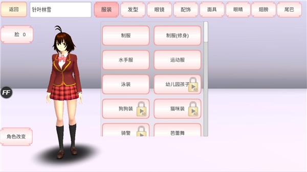 櫻花校園模擬器中文版2024