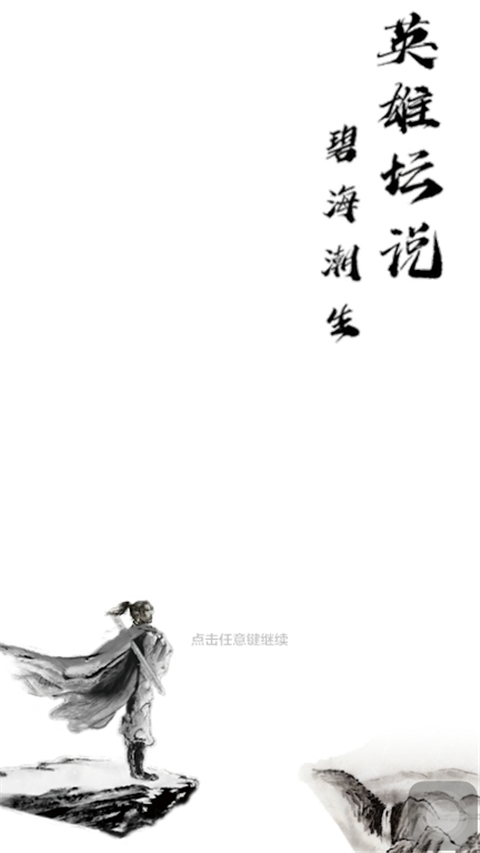 英雄壇說x最新版