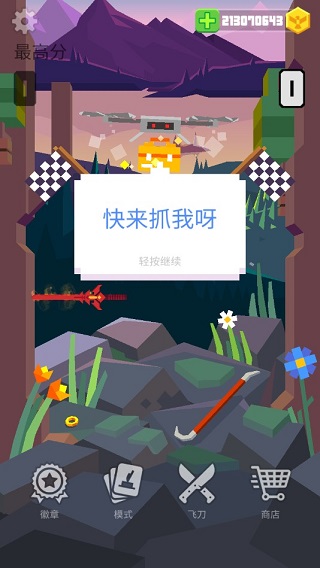 飛刀大師官方版