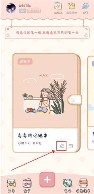 恋恋记账app