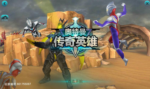 奧特曼傳奇英雄最新版本
