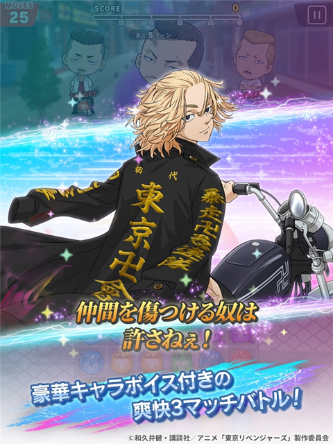 東京復仇者手游最新版