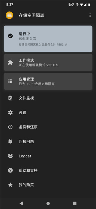 存储空间隔离官方版
