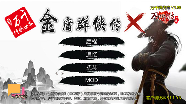 萬千群俠傳官方正版