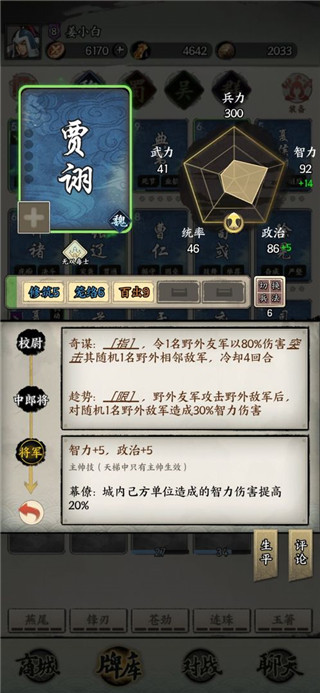 三國字2023最新版