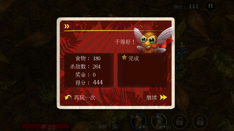 蟻丘保衛戰無限食物版