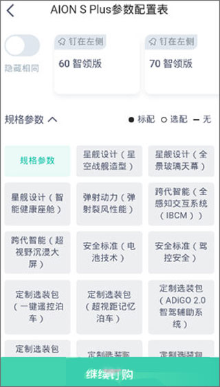 广汽埃安app官方版