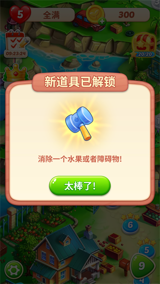 水果愛消消官方最新版