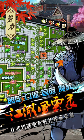江湖風云錄破解版