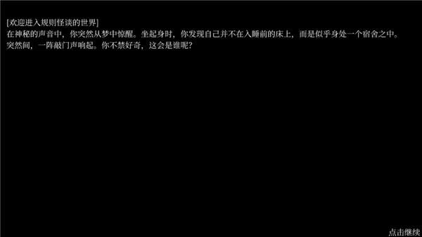 文字怪談官方版
