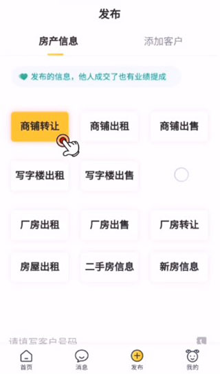 蜂喔商户版