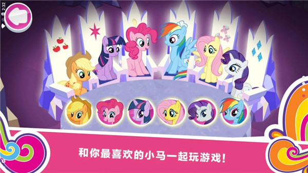 小馬寶莉和諧任務免費版