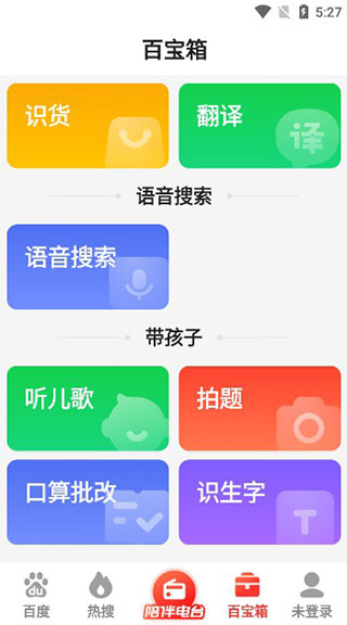 百度大字版app最新版