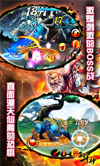 西游斗神手機版