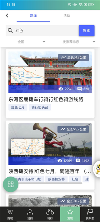 捷安特骑行app官方版
