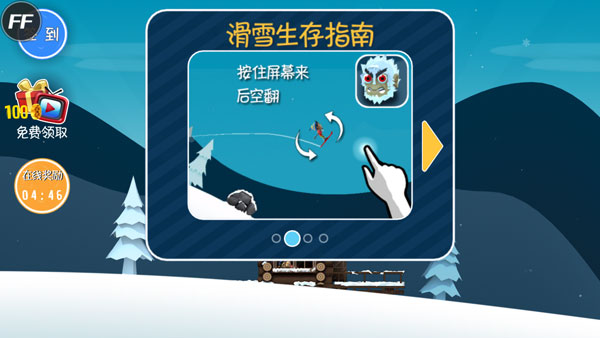 滑雪大冒險免費充值版