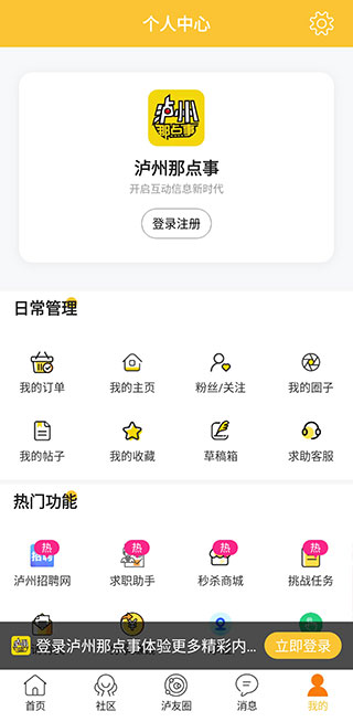 泸州那点事官方版
