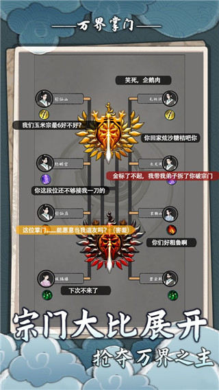 萬界掌門最新版