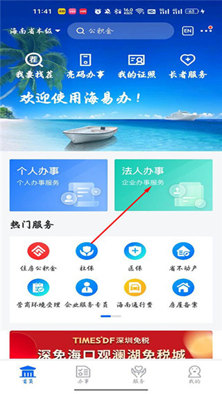 海易办App