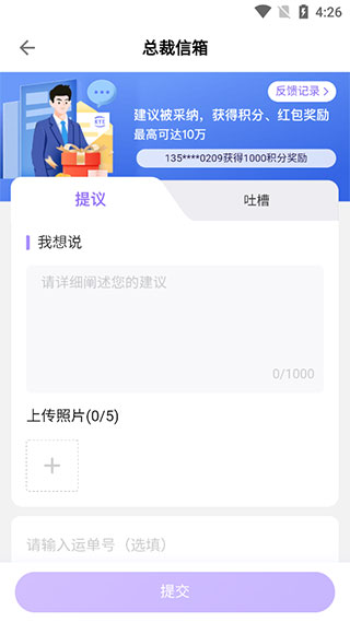 跨越速运app