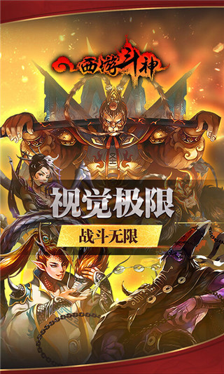 西游斗神手機版